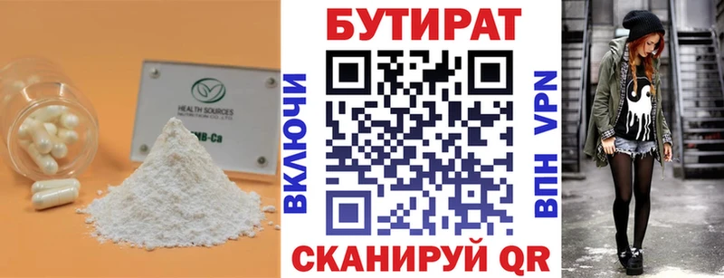 БУТИРАТ BDO 33%  Волосово 